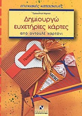 ΔΗΜΙΟΥΡΓΩ &hellip;