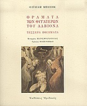 ΟΡΑΜΑΤΑ ΤΩ &hellip;