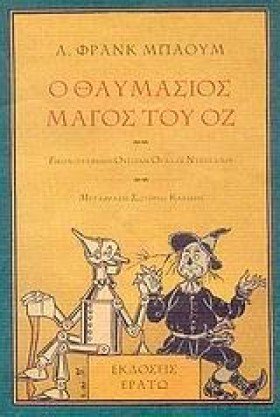 Ο ΘΑΥΜΑΣΙΟ &hellip;