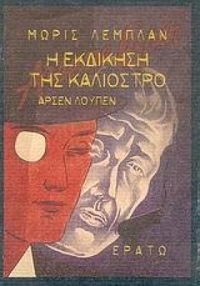 ΑΡΣΕΝ ΛΟΥΠ …