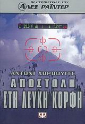 ΑΛΕΞ ΡΑΙΝΤ &hellip;