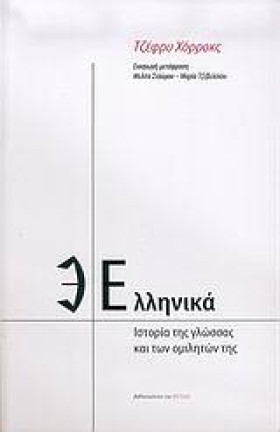 ΕΛΛΗΝΙΚΑ-Ι …