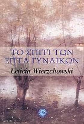 ΤΟ ΣΠΙΤΙ Τ …