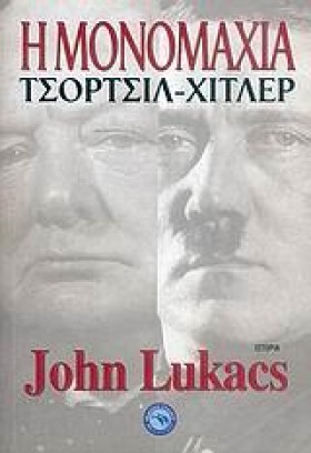 Η ΜΟΝΟΜΑΧΙ &hellip;