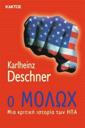 Ο ΜΟΛΩΧ-ΜΙ &hellip;