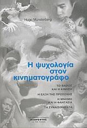 Η ΨΥΧΟΛΟΓΙ …