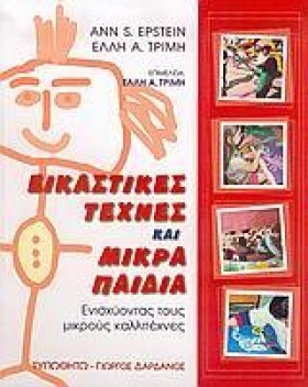 ΕΙΚΑΣΤΙΚΕΣ &hellip;