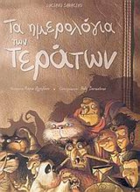ΤΑ ΗΜΕΡΟΛΟ …