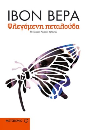 ΦΛΕΓΟΜΕΝΗ &hellip;