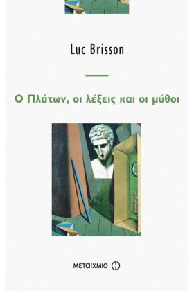 Ο ΠΛΑΤΩΝ Ο …