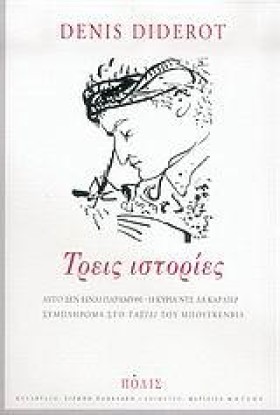 ΤΡΕΙΣ ΙΣΤΟ &hellip;