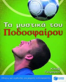 ΤΑ ΜΥΣΤΙΚΑ …