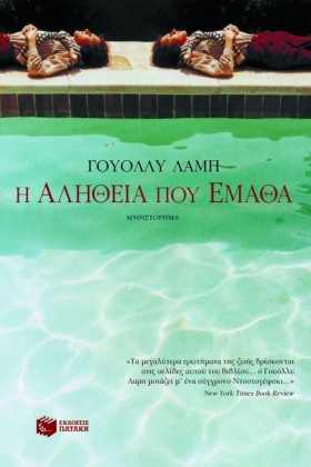 Η ΑΛΗΘΕΙΑ &hellip;