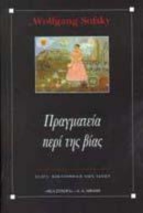ΠΡΑΓΜΑΤΕΙΑ &hellip;
