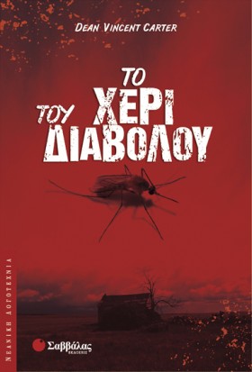 ΤΟ ΧΕΡΙ ΤΟ &hellip;