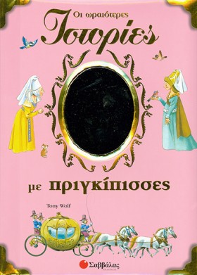 ΟΙ ΩΡΑΙΟΤΕ &hellip;