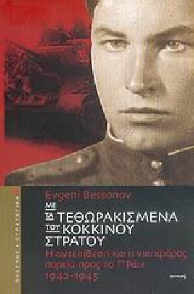 ΜΕ ΤΑ ΤΕΘΩ …