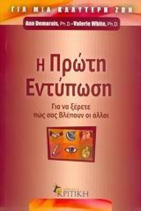 Η ΠΡΩΤΗ ΕΝ …