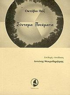 ΣΥΝΤΟΜΑ ΠΟ …