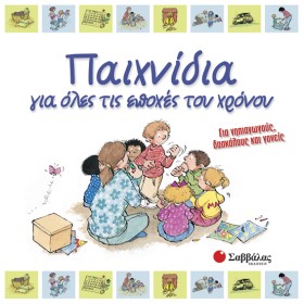 ΠΑΙΧΝΙΔΙΑ &hellip;