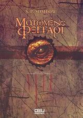 ΜΑΤΩΜΕΝΟ Φ &hellip;