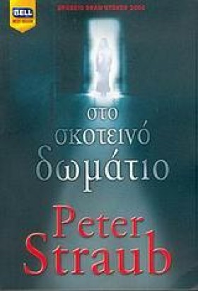 ΣΤΟ ΣΚΟΤΕΙ &hellip;