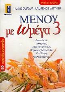 ΜΕΝΟΥ ΜΕ Ω &hellip;