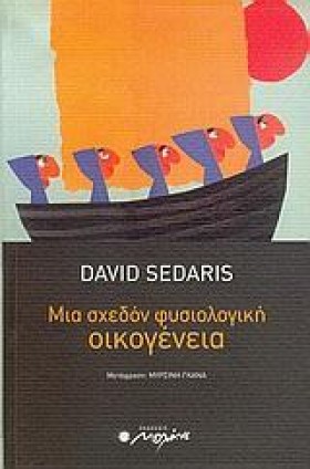 ΜΙΑ ΣΧΕΔΟΝ …