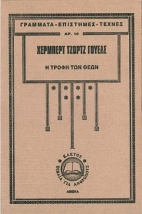 Η ΤΡΟΦΗ ΤΩ &hellip;