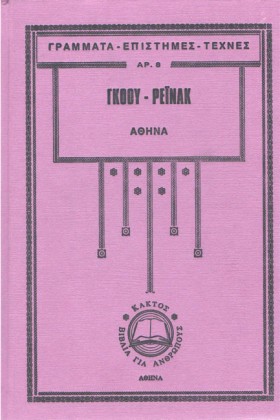 ΑΘΗΝΑ