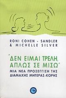 ΔΕΝ ΕΙΜΑΙ &hellip;