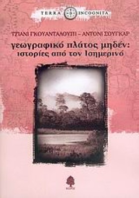 ΓΕΩΓΡΑΦΙΚΟ …