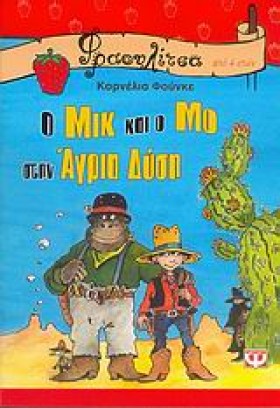 Ο ΜΙΚ ΚΑΙ …