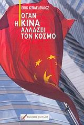 ΟΤΑΝ Η ΚΙΝ …
