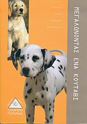 ΜΕΓΑΛΩΝΟΝΤ &hellip;