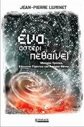 ΕΝΑ ΑΣΤΕΡΙ &hellip;