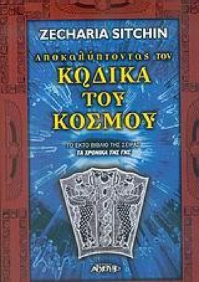ΑΠΟΚΑΛΥΠΤΟ …