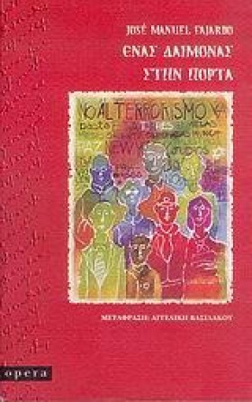 ΕΝΑΣ ΔΑΙΜΟ &hellip;