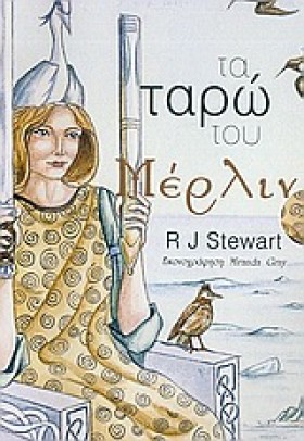 ΤΑ ΤΑΡΩ ΤΟ &hellip;