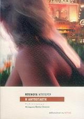 Η ΑΝΥΠΟΤΑΚ &hellip;