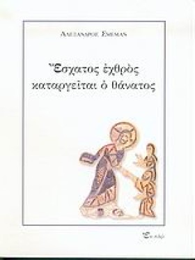 ΕΣΧΑΤΟΣ ΕΧ …