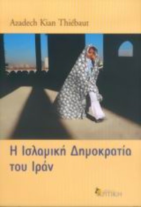 Η ΙΣΛΑΜΙΚΗ …