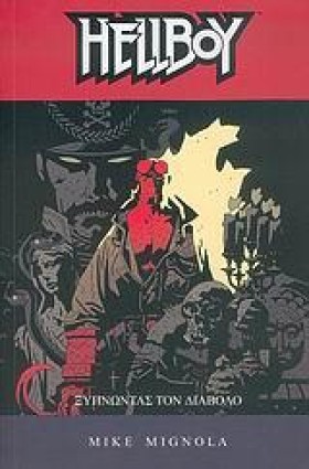 HELLBOY 2- &hellip;
