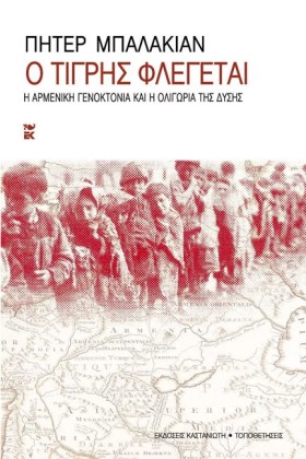 Ο ΤΙΓΡΗΣ Φ …
