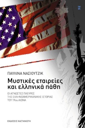 ΜΥΣΤΙΚΕΣ Ε …