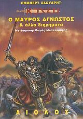 ΚΟΝΑΝ Ο ΜΑ &hellip;