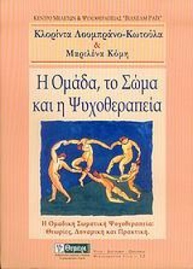 Η ΟΜΑΔΑ ΤΟ …
