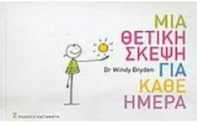 ΜΙΑ ΘΕΤΙΚΗ …