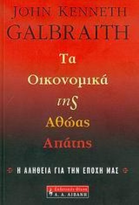 ΤΑ ΟΙΚΟΝΟΜ …