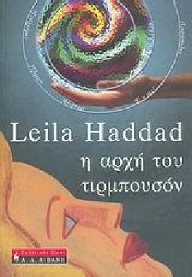 Η ΑΡΧΗ ΤΟΥ &hellip;